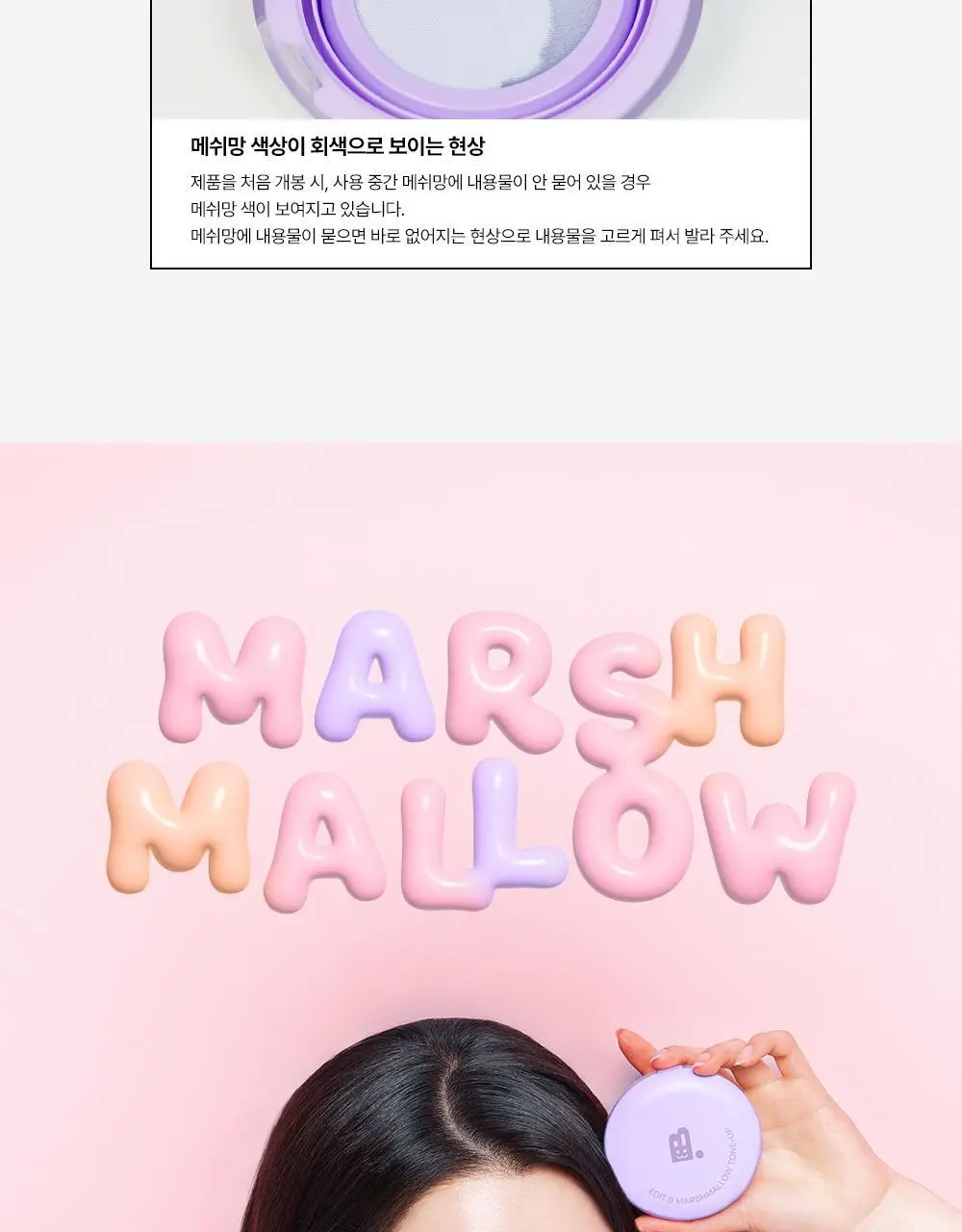 [1초톤업/수분밀착] 에딧비 마시멜로 톤업쿠션 (+파우치포함 2COLOR) 상세페이지 43